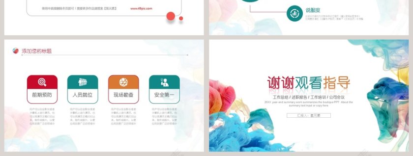水彩风总结述职PPT第7张