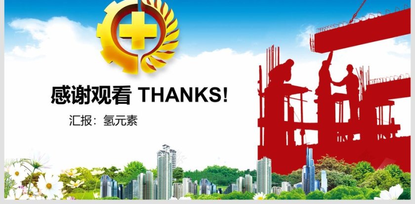 安全生产教育PPT模板安全生产PPT第6张