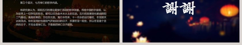 中元节节日ppt第6张