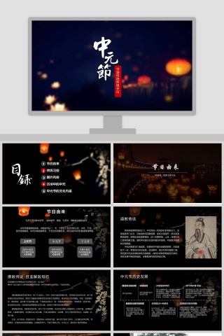 中元节节日ppt