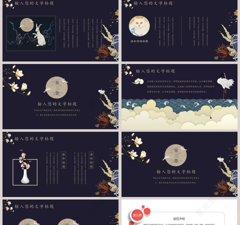 国潮来袭中国风通用PPT第2张