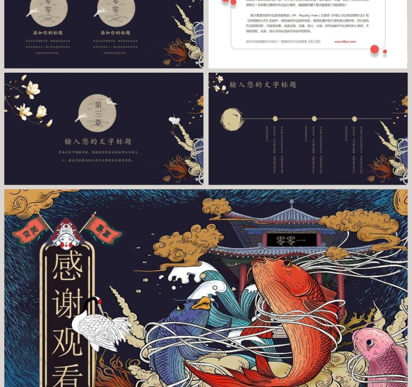 国潮来袭中国风通用PPT第3张