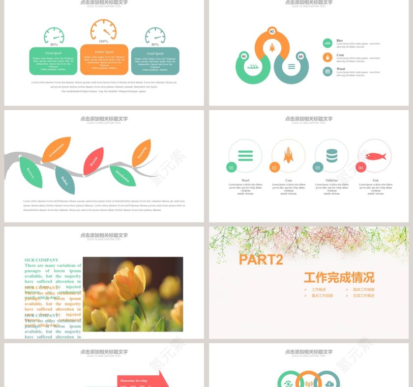 韩范清新淡雅PPT第2张