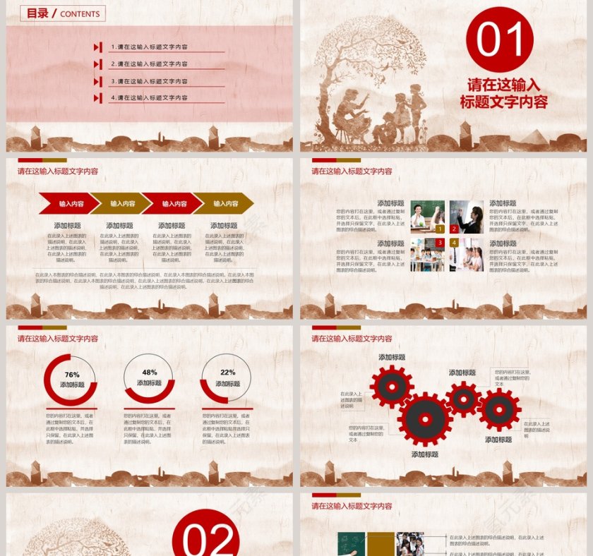 教师节节日PPT第2张