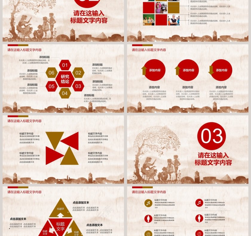 教师节节日PPT第3张