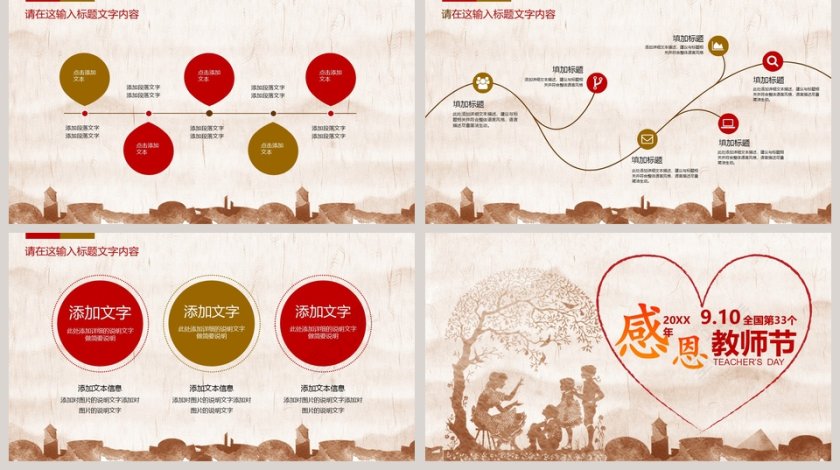 教师节节日PPT第5张