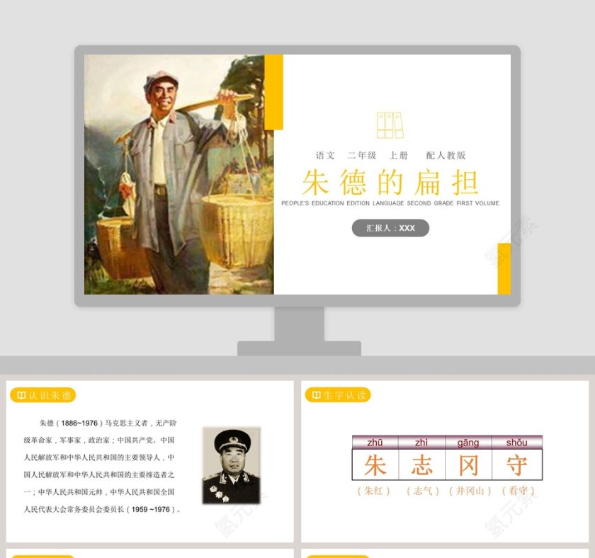 教学ppt课件第1张