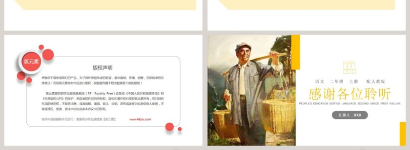 教学ppt课件第4张