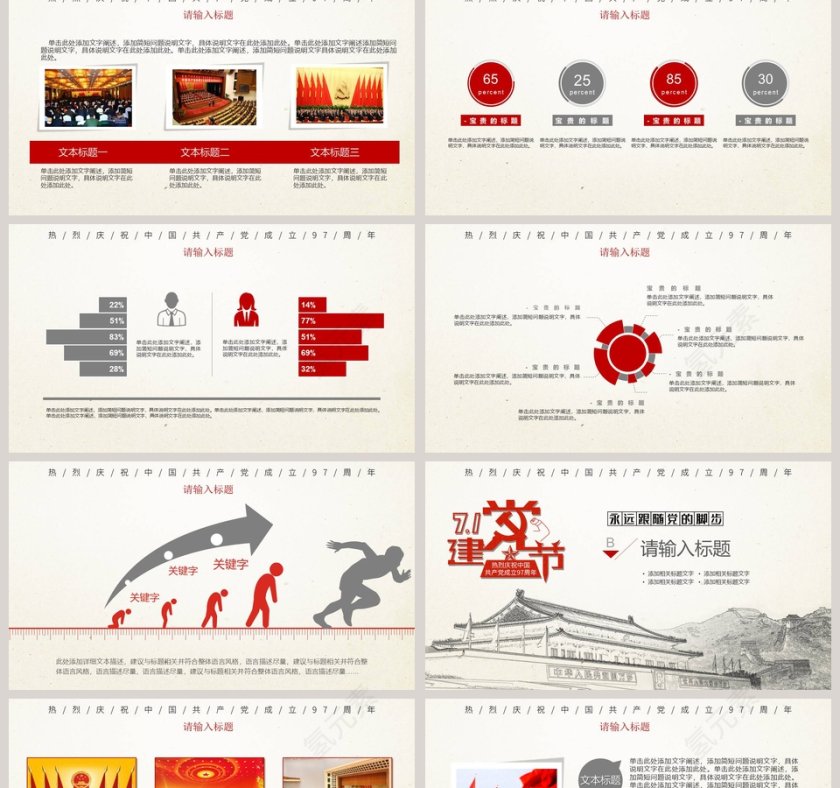 热烈庆祝中国共产党成立97周年建党节PPT模板第2张