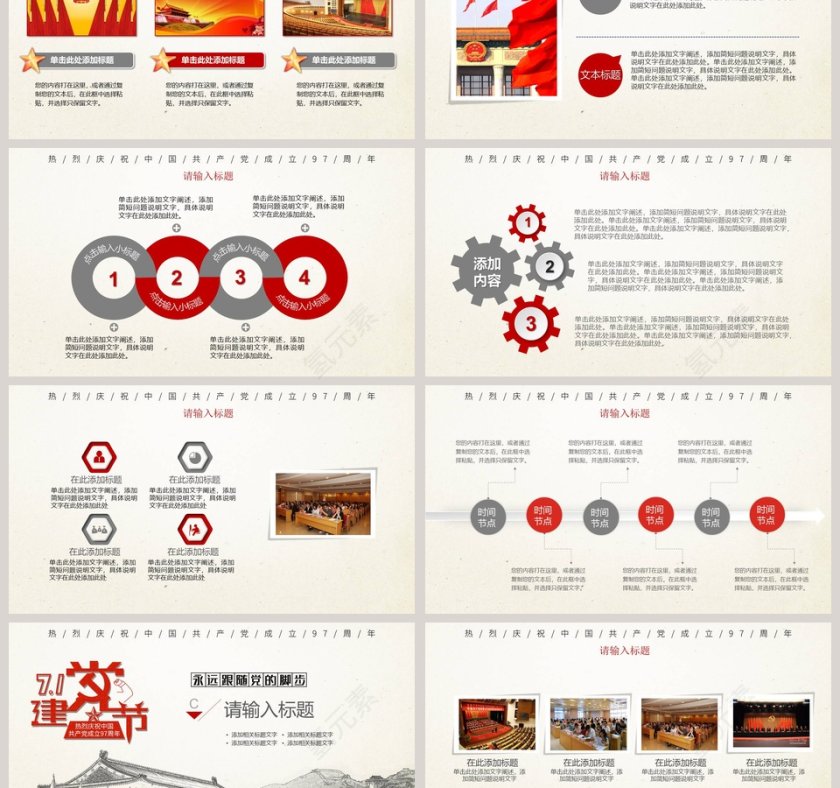 热烈庆祝中国共产党成立97周年建党节PPT模板第3张