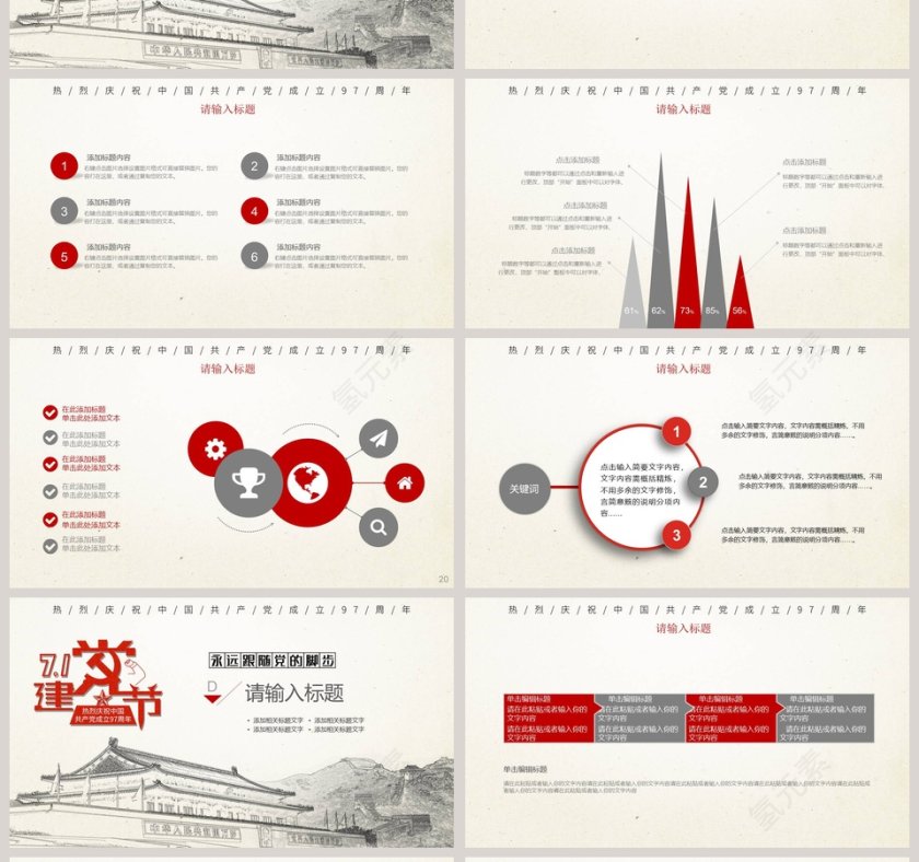 热烈庆祝中国共产党成立97周年建党节PPT模板第4张