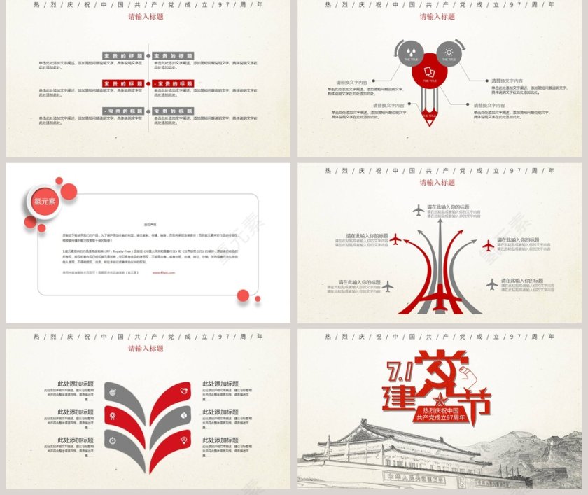 热烈庆祝中国共产党成立97周年建党节PPT模板第5张