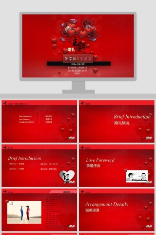 简约浪漫婚礼策划婚礼主题PPT模板