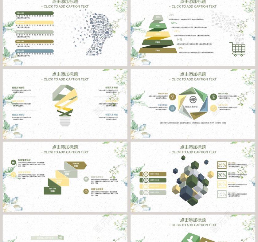 淡雅唯美小清新PPT模板第2张