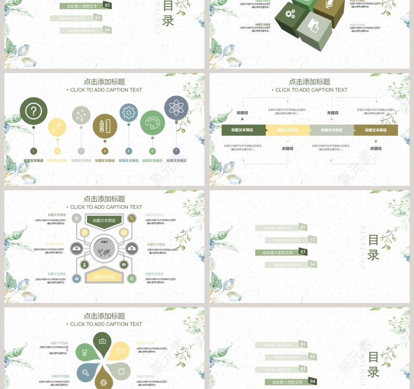 淡雅唯美小清新PPT模板第3张