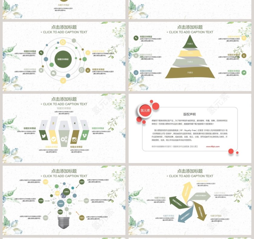 淡雅唯美小清新PPT模板第4张