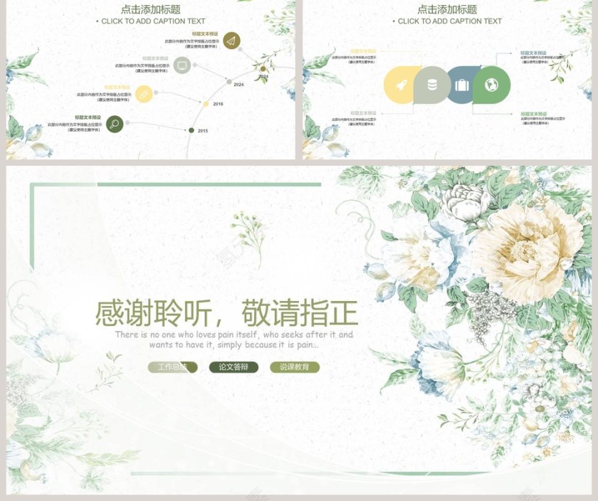 淡雅唯美小清新PPT模板第5张