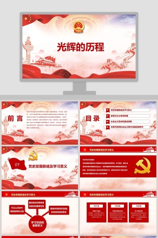 红色大气光辉的历程建党节PPT