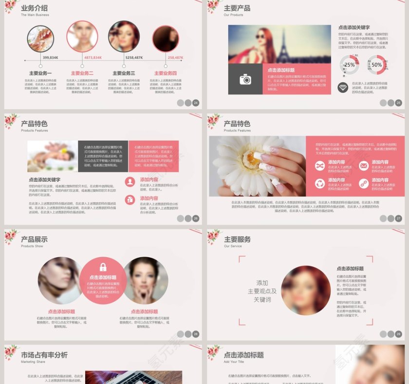 女王节节日ppt第5张