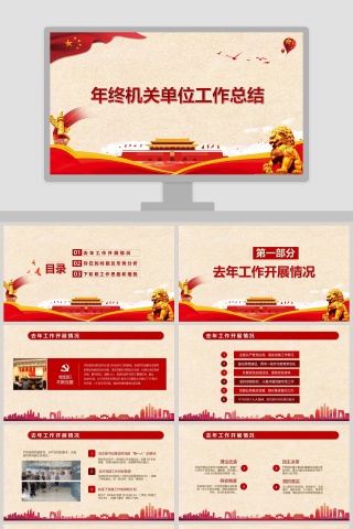 年终机关单位工作总结