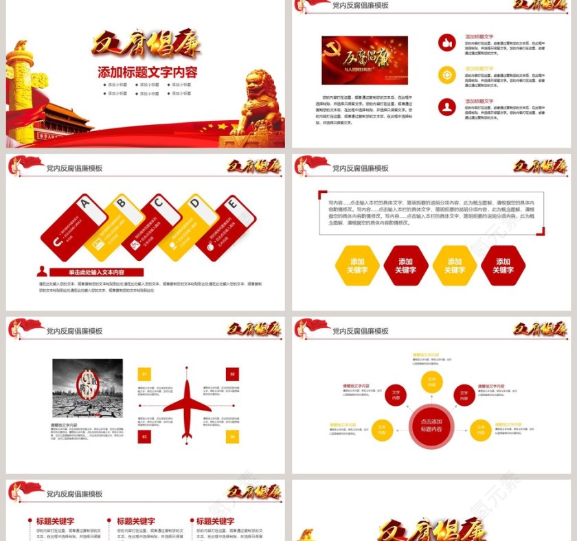 党政恢宏大气反腐倡廉动态PPT廉政廉洁ppt第2张