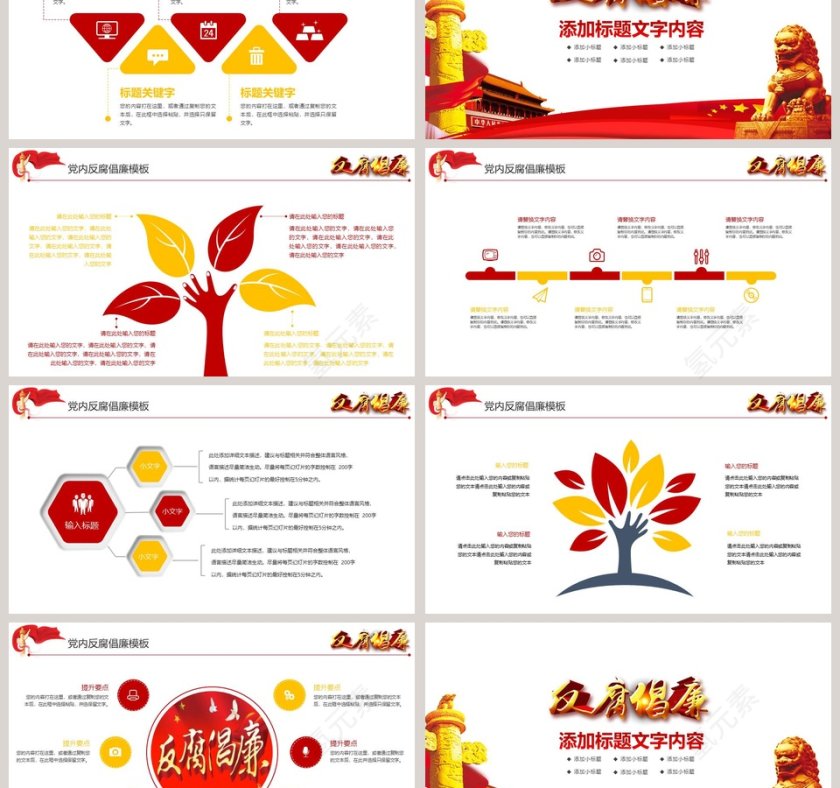 党政恢宏大气反腐倡廉动态PPT廉政廉洁ppt第3张