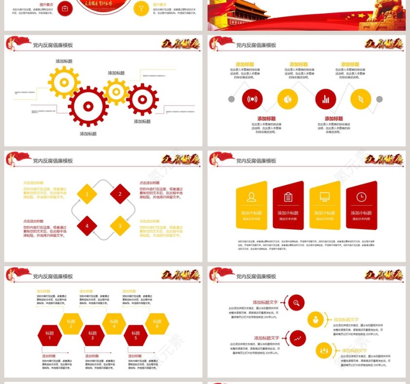 党政恢宏大气反腐倡廉动态PPT廉政廉洁ppt第4张