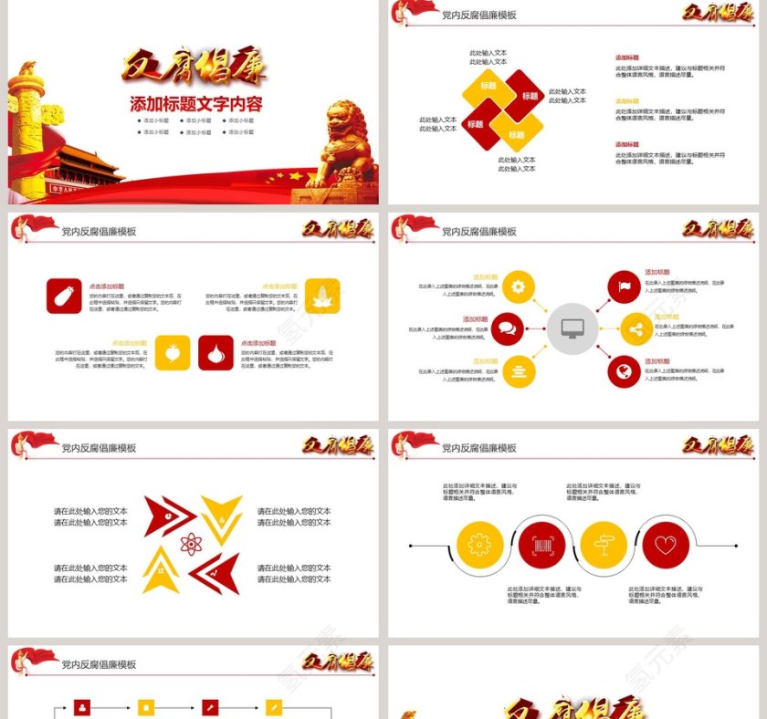 党政恢宏大气反腐倡廉动态PPT廉政廉洁ppt第5张