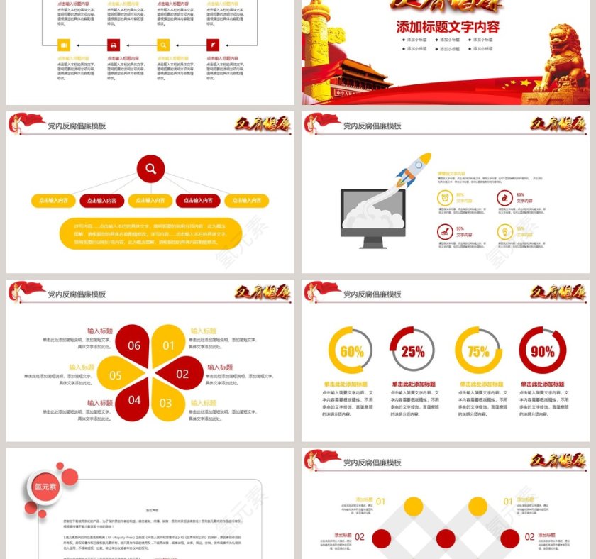 党政恢宏大气反腐倡廉动态PPT廉政廉洁ppt第6张