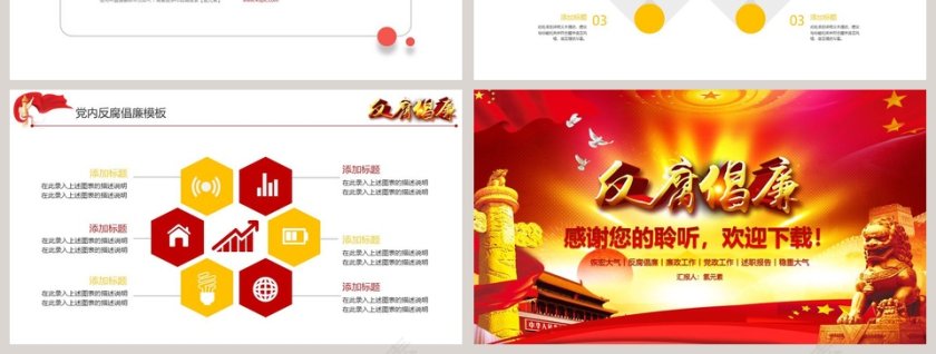 党政恢宏大气反腐倡廉动态PPT廉政廉洁ppt第7张