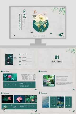 白色简约荷花通用PPT模板