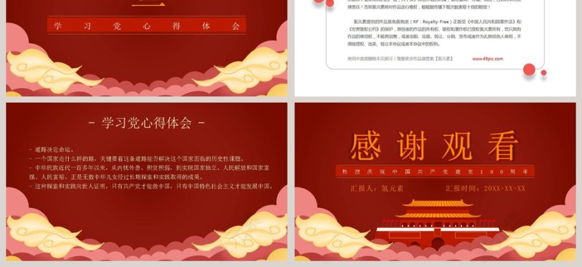 庆祝建党100周年专题党课PPT模板第3张