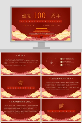 庆祝建党100周年专题党课PPT模板