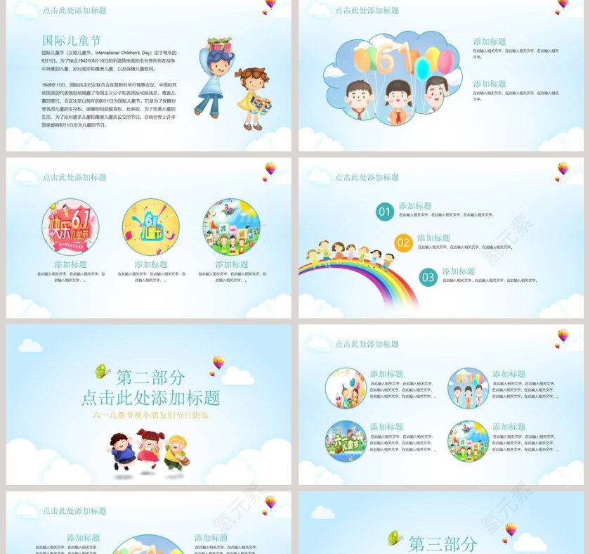 可爱卡通六一儿童节主题PPT模板第2张