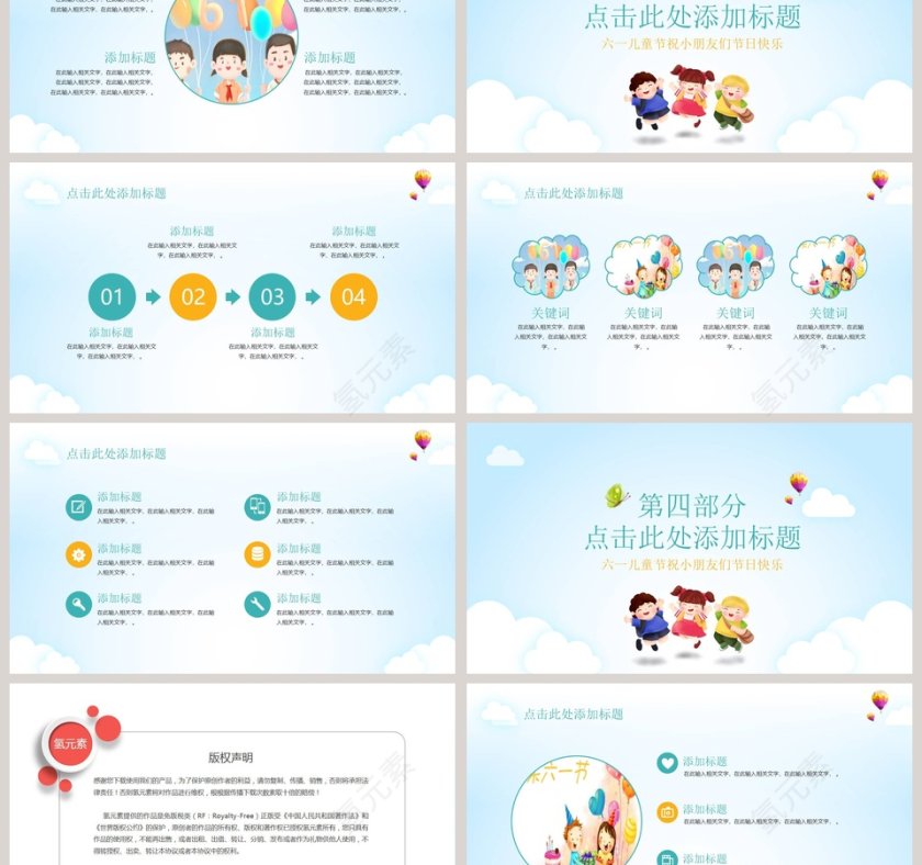 可爱卡通六一儿童节主题PPT模板第3张