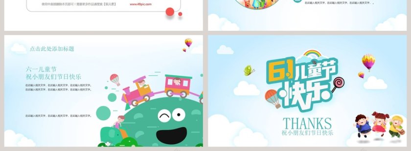 可爱卡通六一儿童节主题PPT模板第4张