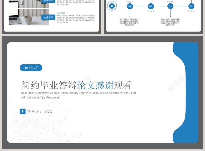 简约毕业答辩论文开题PPT模板第3张