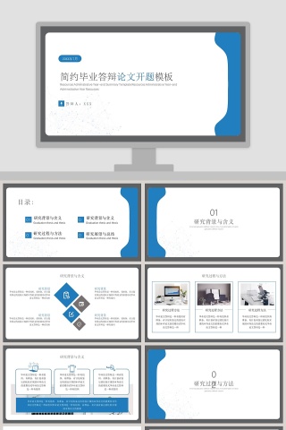 简约毕业答辩论文开题PPT模板