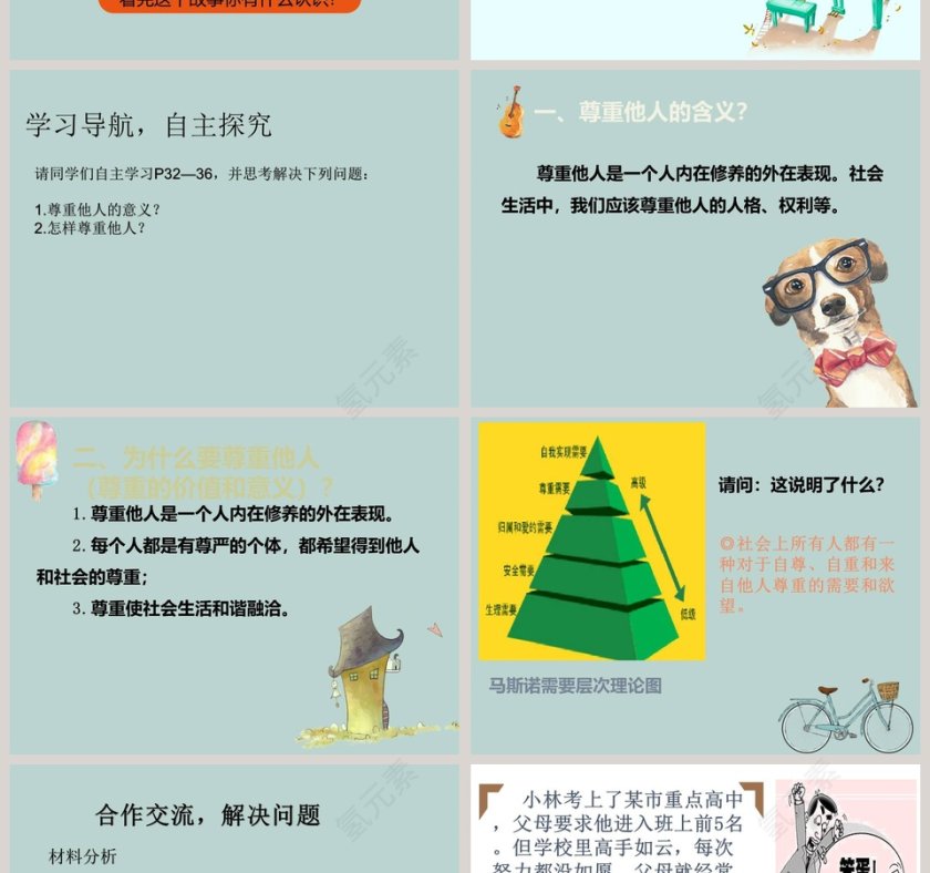 尊重他人教学ppt课件第2张