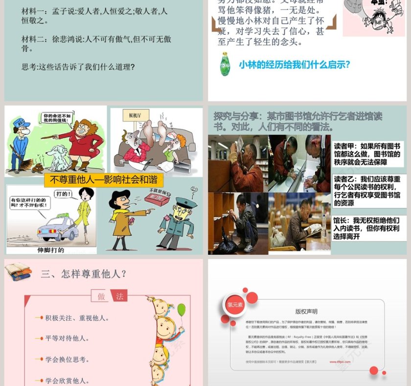 尊重他人教学ppt课件第3张