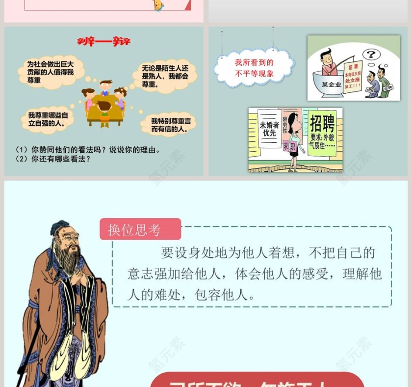 尊重他人教学ppt课件第4张