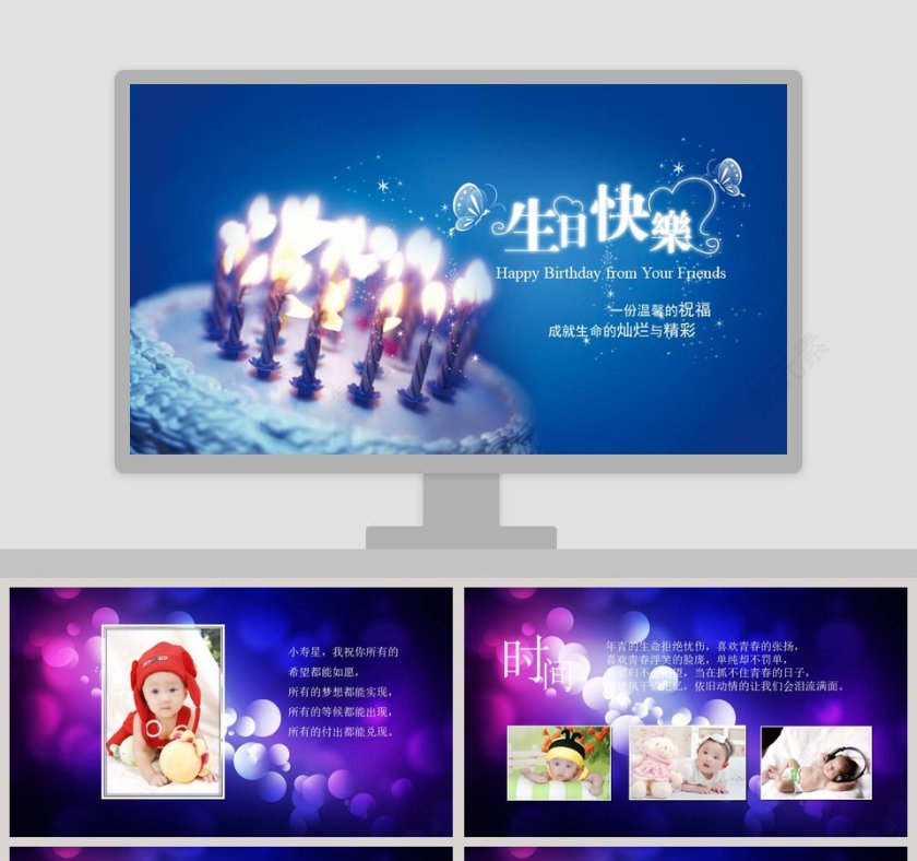 宝贝生日快乐生日纪念相册PPT第1张