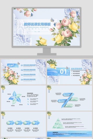 教师说课实用模板