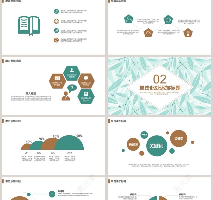 小清新风格工作总结商务模板PPT第2张