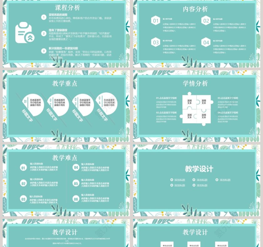 教育教学说课培训课件第2张