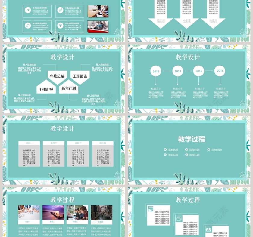 教育教学说课培训课件第3张