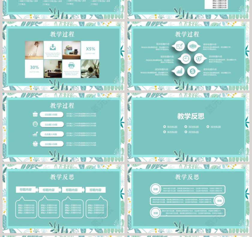 教育教学说课培训课件第4张