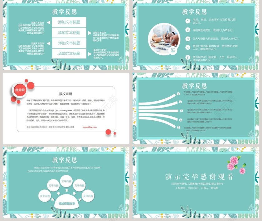 教育教学说课培训课件第5张