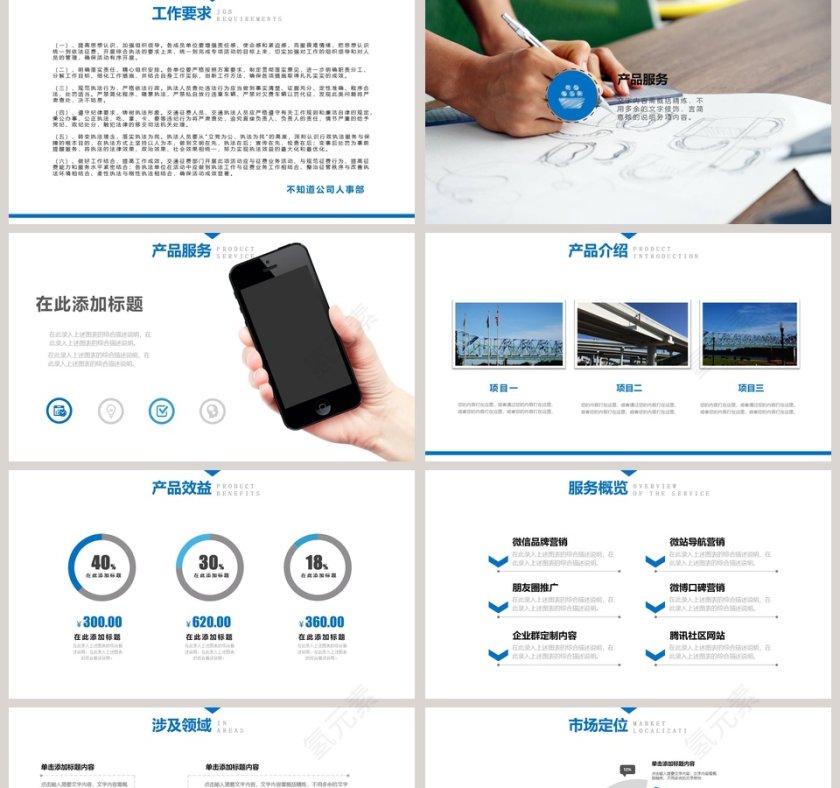 新员工入职培训岗前培训第5张