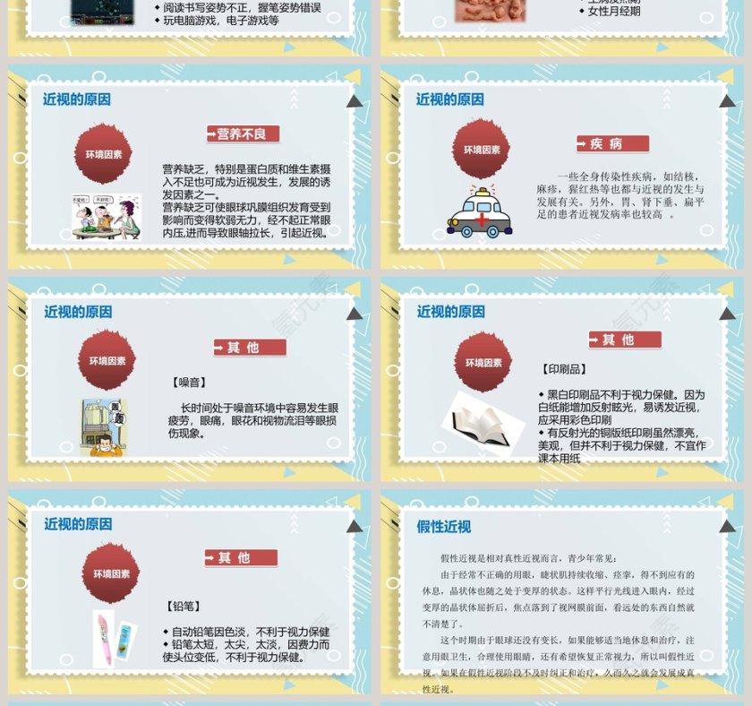 保护眼睛预防近视 给你的眼睛多一点爱ppt模板第4张